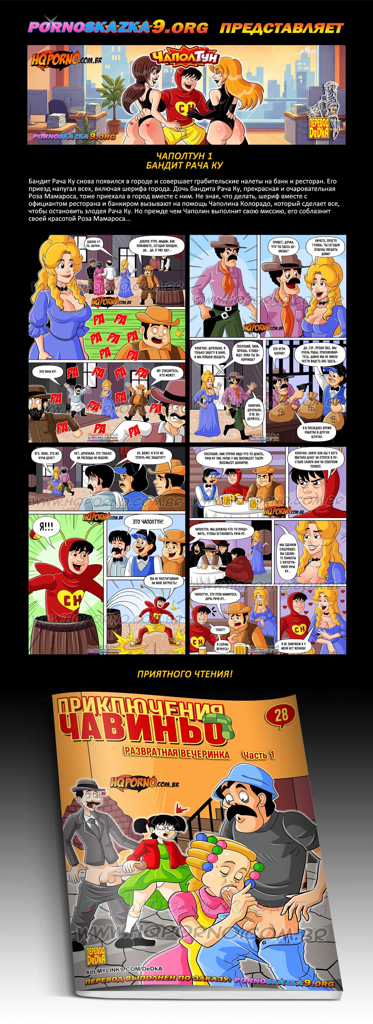 Переводчик: DeDkA